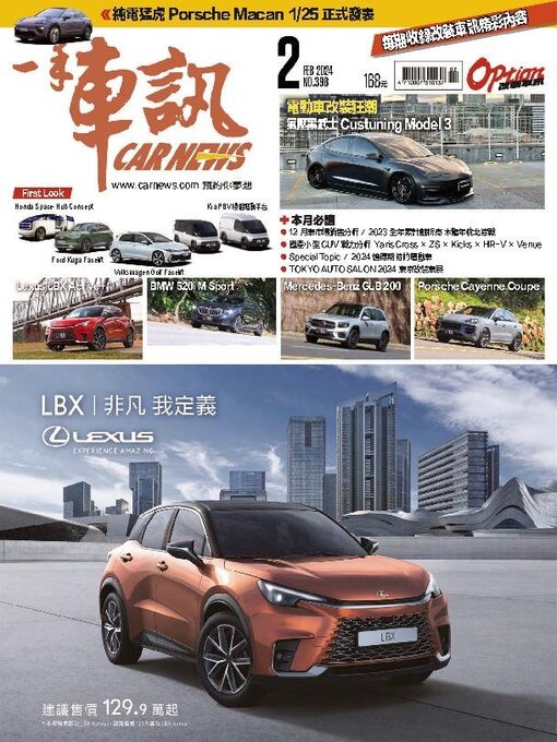 Title details for Carnews Magazine 一手車訊 by Acer Inc. - Available